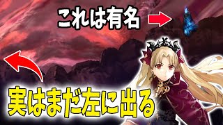 【FGO】超レア宝具演出「エレちゃん宝具に現れるもう1人のサーヴァント」 [upl. by Tnirb436]