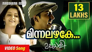 Minnalazhake  Album Songs  Malayalee  Jakes Bejoy  Vineeth Sreenivasan  Shaan Rahman [upl. by Isabeau]