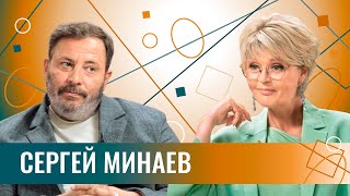 Сергей Минаев quotНикто тебе за былое лайки ставить не будетquot Про уроки истории и уроки жизни [upl. by Gibert]