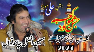 Kala kaba e nai Duniya te Qawwali  13 Rajab Qawwali  Jashan Mola Ali Live 2024  Afzal Chand Qawal [upl. by Moser]