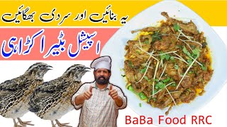 Bater Karahi Recipe  Gujranwala Famous Quail Recipe  Quail Bird  BaBa Food RRC  Chef Rizwan [upl. by Attenrad]