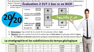 évaluation 2 svt 1bac sc ex Biof la stratigraphie et les subdivisions du temps géologique [upl. by Bobbe459]