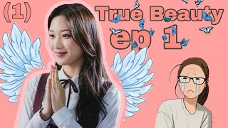 True Beauty ep 1 • part 1 • sub english [upl. by Enoitna837]