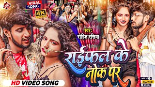 Original Video Song  Rifle Ke Nok Par  रायफल के नोक पर  Rohit Rasiya  Rangdari Song 2024  jmd [upl. by Anirehc]