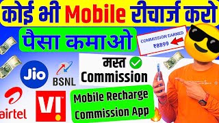 Best Mobile Recharge Commission Apps 242025 💸Max Pe App Ka Use  New Mobile Recharge Best App [upl. by Ydiarf522]