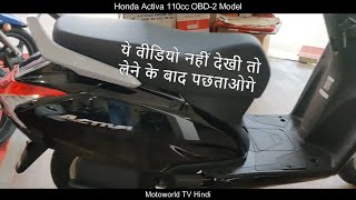 Honda activa 110cc 2024 Model लेने से पहले Pros और Cons देख लो बाद में पछताना नहीं पड़ेगा [upl. by Acnaib]