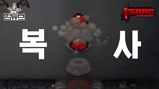 【리펜턴스랜덤 캐릭터】 고기 조각 복사하기 [upl. by Ifen]