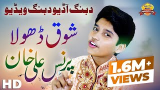 Shaok Dhola►Prince Ali Khan►Sohna Maashok Song Official Music Video► saraiki song [upl. by Annaiel175]