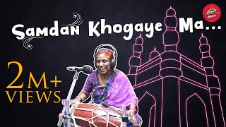 Dholak Ke Geet  Samdan Khogaye Ma  Radio  Charminar  Hyderabad [upl. by Nedearb438]