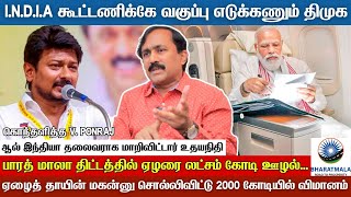 quotமோடியே எதிர்த்து நிற்கும் அளவிற்கு Udhayanidhi Stalin உயர்ந்து இருக்கிறார்quot  V Ponraj Interview [upl. by Desdee669]