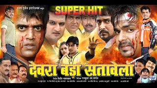 Full Movie  Dewra Bada Satavela  Ravi Kishan  Pawan Singh  Chnitu Pandey  Hit Bhojpuri Film [upl. by Pengelly516]