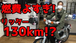 【バイク紹介】スーパーカブ50の魅力と伝説。燃費オバケ、とてつもなく頑丈、だから1億台売れた。 [upl. by Hulda]