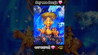 Joy ma durga 🔱📿😍 2024 🔱😍📿💗💗 শুভ মহালয়া 💗 [upl. by Vola]