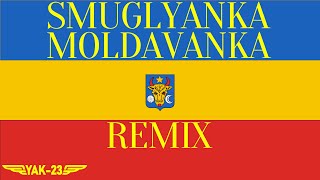 Smuglyanka Moldavanka Remix  Yak23 [upl. by Nwonknu]