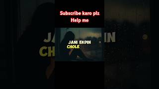 Jani ekdin chole jabo dure amishortvideoReallysad1k [upl. by Eidnyl]