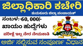 Karnataka government jobs Karnataka jobs Karnataka jobs 2023 Government jobs [upl. by Arais580]