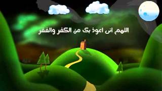 اذكار المساء  قناة كراميش الفضائية Karameesh Tv [upl. by Nosac]