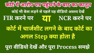 कोर्ट में चार्जशीट दाखिल होने के बाद क्या होता है  next step after the charge sheet  Afzal LLB [upl. by Landmeier]