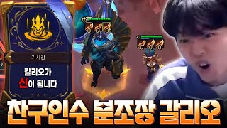 우리 갈리오가 화가 많이 났어요 [upl. by Lajet]