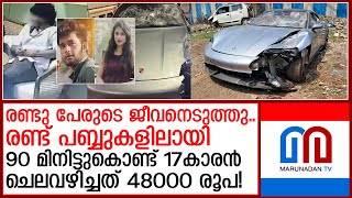 റിയല്‍ എസ്റ്റേറ്റ് വ്യവസായിയുടെ മകനോടുള്ള പ്രത്യേക കരുതലില്‍ കടുത്ത വിമര്‍ശനം I pune pub hopping [upl. by Haidabez]