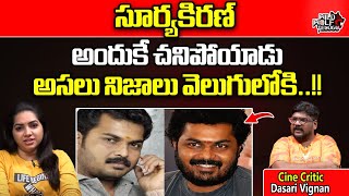 Unknown Shocking Facts About Director Surya Kiran  Surya Kiran Latest News  Wild Wolf Telugu [upl. by Aikenahs]