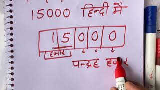 15000 hindi mein kaise likhen  Spelling Hindi amp English   Maths  Hindi [upl. by Henri]