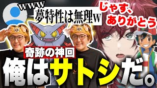 【神回】絶対無理と言われた夢特性グライオンを2人のじゃすぱーとゲットするローレンが最高すぎた…w【ローレン・イロアスポケモンSVにじさんじ切り抜き】 [upl. by Gusella]