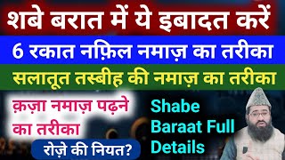 2024 में शबे बरात कब है Shabe Barat 2024 Me Kab Hai शबे बरात का रोजा कब रखना है Shabe Barat Roza [upl. by Joseito]