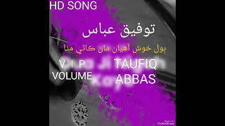 Khush Ahyan Maan Kathy Mitha Taufiq Abbas Vip Song [upl. by Suiradal34]