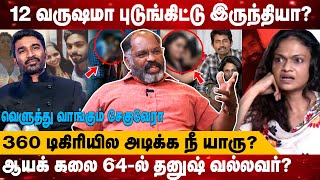 12 வருஷமா புடுங்கிட்டு இருந்தியா  ஆயக் கலை 64ல் தனுஷ் வல்லவர் Cheguvara Journalist [upl. by Ori]