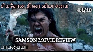 samson movie review in tamil by pappyia [upl. by Lenroc]