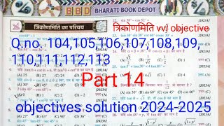 10th class BBD guide trikonmiti objective solution 20242025त्रिकोणमिति vvi objective question [upl. by Lane421]