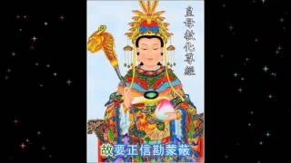 皇母教化尊經 粤语 Queen Mother Goddess Enlightenment Sutra Cantonese [upl. by Aimat]