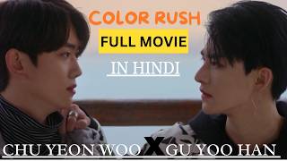 COLOR RUSH  season 1 full movie  in hindi  eng sub dramasforfun4715 [upl. by Echikson38]