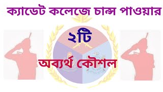 Tips to get chance in cadet college [upl. by Ahsetan]