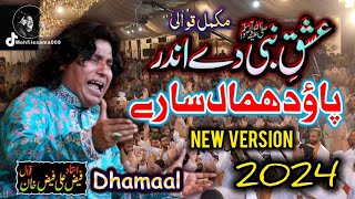 Ishq E Nabi De Andar Pao Dhamal Sare Full Qawali By Faiz Ali Faiz Qawal qawali [upl. by Jadda349]