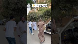 أوعي يفوتك ده😂fyp foryou funny viralvideo كوميديا ضحك فولو قيصرمصر اكسبلور [upl. by Aroel]