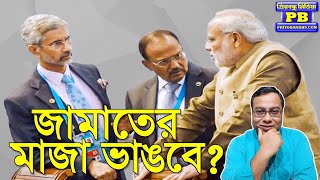 বাংলাস্তানের স্বপ্ন মোদীডোভালের পাল্টা গেমে চুঁচুঁ করছে বাংলাদেশ  Narendra Modi Ajit Doval Dhaka [upl. by Hallock]