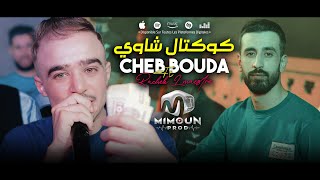 الشاب بودة  كوكتال شاوي  Koktel Chaoui  ©Cheb Bouda Ft Rachek Lmaestro 2024 [upl. by Leraj]