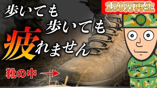 【自衛隊】歩行が楽になる行軍無双アイテム ｜ 陸上自衛隊 [upl. by Enaz]