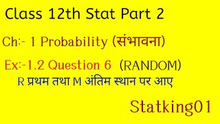 Class 12th Stat Part 2 ch1 Ex 12 question 6 RANDOM std12commerce class12statistics exam [upl. by Benson]