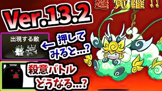 Ver132アップデートについて 今年は殺意が変 嵐の大精霊エアフワンティ 第4形態 性能紹介 【にゃんこ大戦争】 [upl. by Luanne]