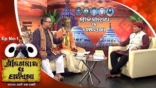 Pancha Sakha Ep 1 ଅଚ୍ୟୁତାନନ୍ଦଙ୍କ ଜୀବନ  Life of Achyutananda [upl. by Hut193]