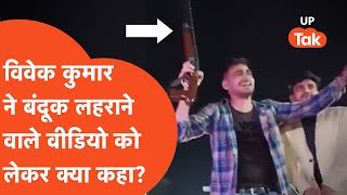 Exampur Vivek Kumar Viral Video बंदूक लहराते विवेक कुमार ने अपनी सफाई में क्या कह दिया [upl. by Ekrub543]