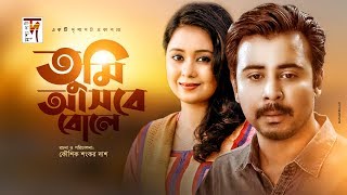 Bangla Natok 2020  Tumi Asbe Bole  Afran Nisho  Farhana Mili  Bangla New Natok [upl. by Eivla]