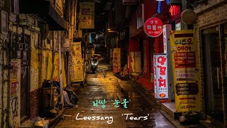 리쌍  눈물 Leessang  Tears [upl. by Ashmead]