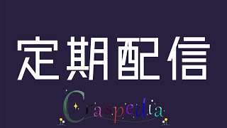 【Craspedia】コードネームオンラインで勝負！！！【定期配信】 [upl. by Acimaj]