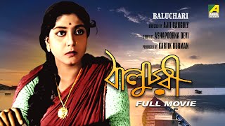 Baluchari  Bengali Full Movie  Sabitri Chatterjee  Anup Kumar  Jahor Roy  Lily Chakravarty [upl. by Akenehs]