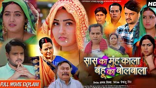 Saas Ka Muh Kaala Bahu Ka Bolbala New Film Bhojpuri । Kajal Raghwani । Gaurav Jhha। Story Review 176 [upl. by Nyleuqcaj]