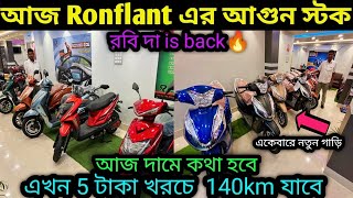 এখন 5 টাকা খরচে 140 কিমি যাবে💥একেবারে নতুন নতুন চমক নিয়ে Ronflant ধামাকাদামে ₹50Cheapest EScooter [upl. by Nomla]